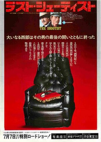 映画チラシ： ラスト・シューティスト