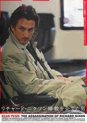 映画チラシ： リチャード・ニクソン暗殺を企てた男（邦題白）
