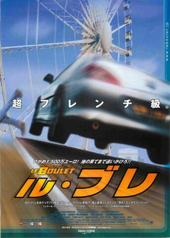 映画チラシ： ル・ブレ