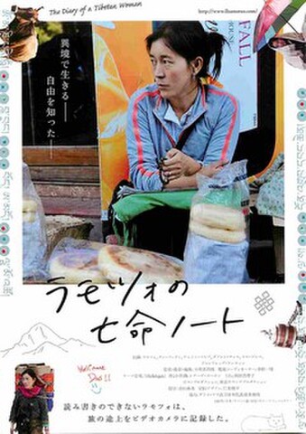 映画チラシ： ラモツォの亡命ノート