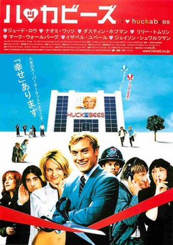 映画チラシ： ハッカビーズ