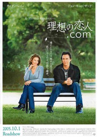 映画チラシ： 理想の恋人.com