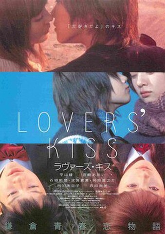 映画チラシ： ラヴァーズ・キス