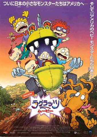 映画チラシ： ラグラッツ・ムービー（裏面フルカラー）