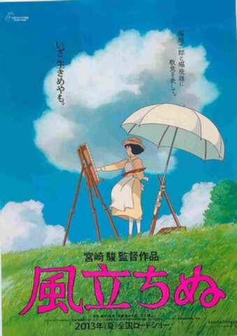 映画チラシ： 風立ちぬ／かぐや姫の物語（各1面）