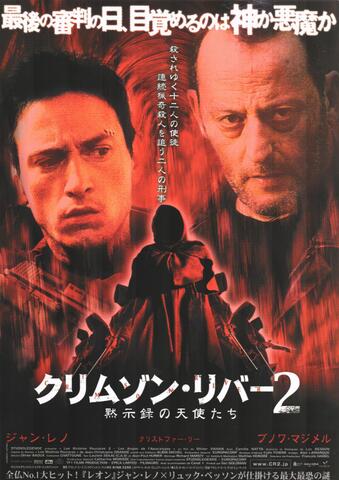 映画チラシ： （未1349）クリムゾン・リバー2