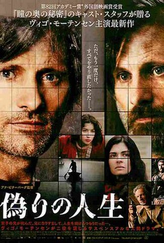 偽りの人生（試写状・宛名記入済）