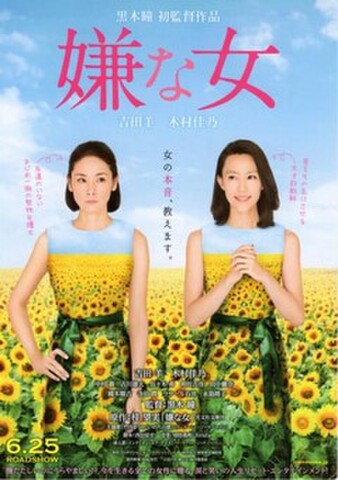 嫌な女（試写状・宛名記入済）