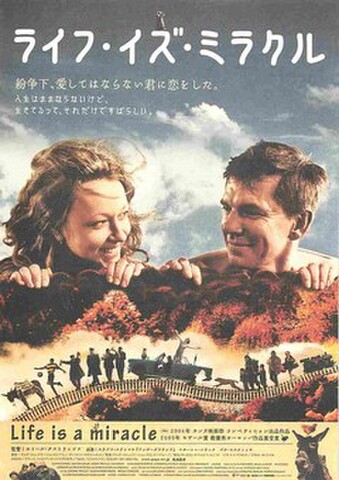 映画チラシ： ライフ・イズ・ミラクル