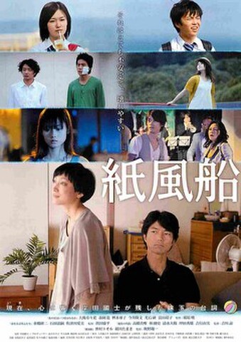 映画チラシ： 紙風船