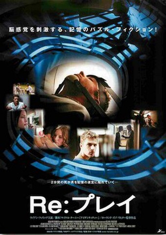 映画チラシ： Re：プレイ