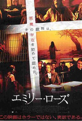 エミリー・ローズ（試写状）