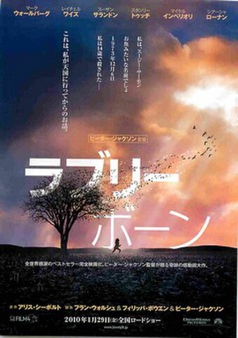 映画チラシ： ラブリーボーン（監督名枠あり）