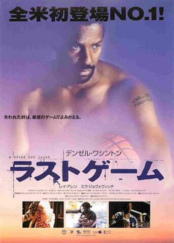 映画チラシ： ラストゲーム（デンゼル・ワシントン）
