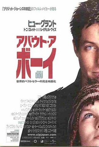 アバウト・ア・ボーイ（試写状・タテ位置）
