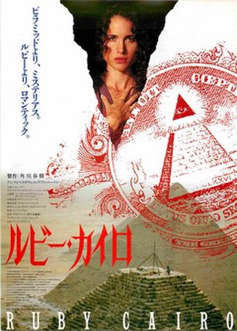 映画チラシ： ルビー・カイロ