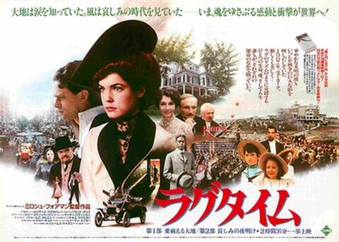 映画チラシ： ラグタイム（ヨコ位置）