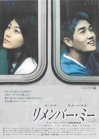 映画チラシ： リメンバー・ミー（ユ・ジテ）
