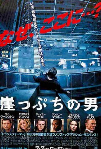 崖っぷちの男（試写状）