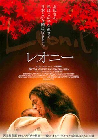 映画チラシ： レオニー