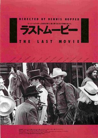 映画チラシ： ラストムービー（2色刷）