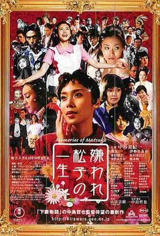 嫌われ松子の一生（試写状）