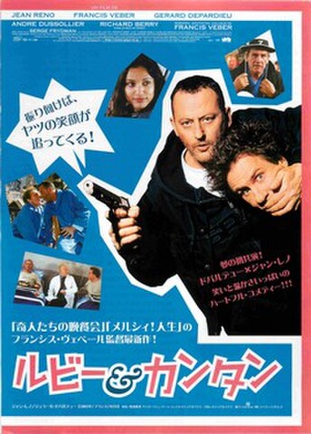 映画チラシ： ルビー＆カンタン