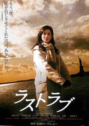 映画チラシ： ラストラブ（田村正和）（2枚折）