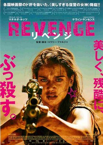 映画チラシ： リベンジ（マチルダ・ルッツ）