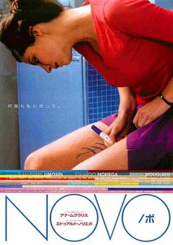 映画チラシ： ノボ