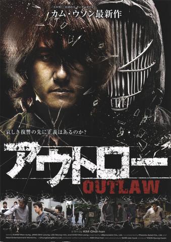 映画チラシ： （未586）アウトロー