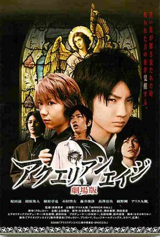 アクエリアンエイジ（試写状・宛名記入済）