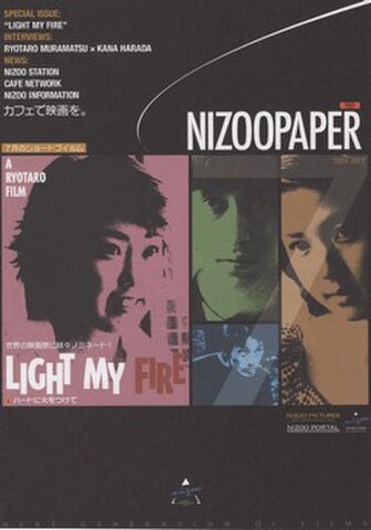 映画チラシ： LIGHT MY FIRE　ハートに火をつけて（冊子・NIZOOPAPER）