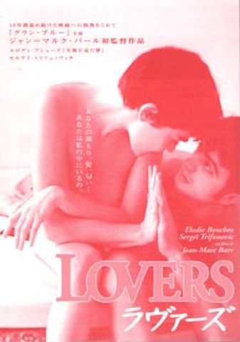 映画チラシ： ラヴァーズ／ブッシュ・ド・ノエル（小型・単色・2枚折）