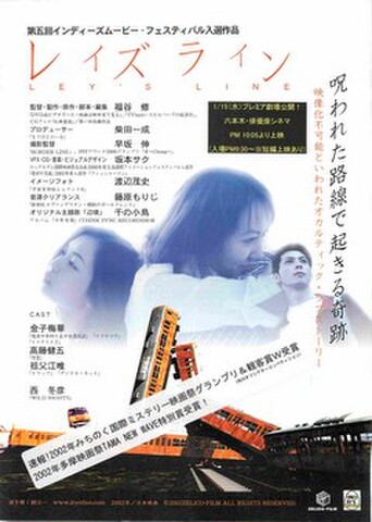 映画チラシ： レイズライン