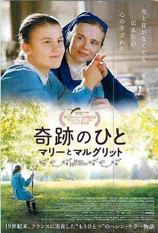 奇跡のひと　マリーとマルグリット（試写状・宛名記入済）
