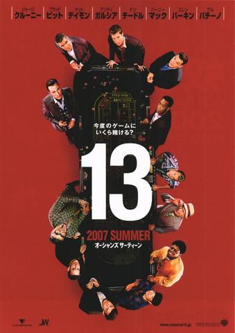 映画チラシ： （未754）オーシャンズ13