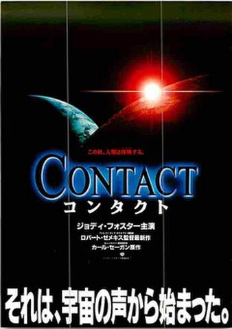 コンタクト（試写状）