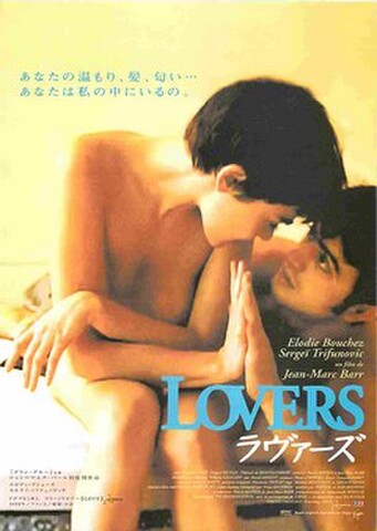 映画チラシ： ラヴァーズ（仏）
