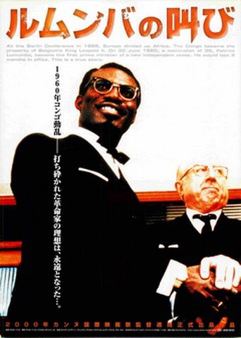 映画チラシ： ルムンバの叫び