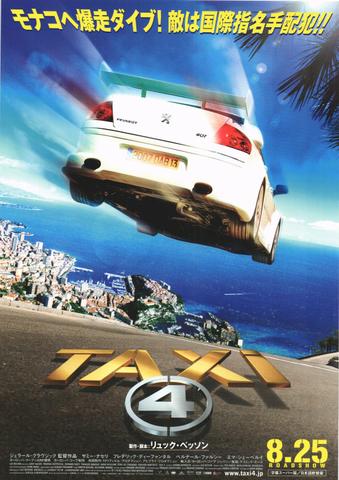 映画チラシ： （未772）TAXi4