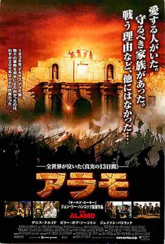 アラモ（試写状・リメイク・宛名記入済）