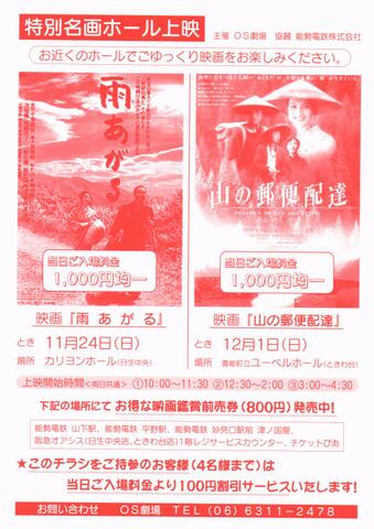 映画チラシ： （未1310）雨あがる／山の郵便配達（片面）