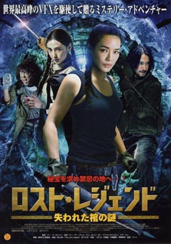 映画チラシ： ロスト・レジェンド　失われた棺の謎