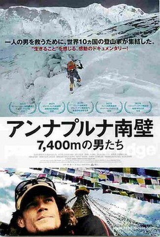 アンナプルナ南壁　7,400mの男たち（試写状・宛名シール跡あり）