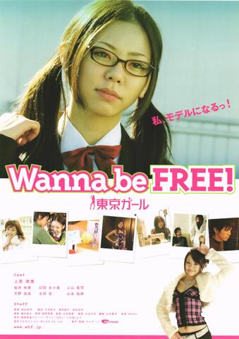 映画チラシ： （未511）Wanna be FREE！ 東京ガール