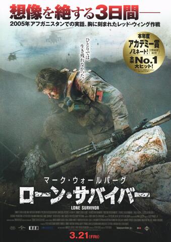 映画チラシ： （未788）ローン・サバイバー（2枚折・シワあり）