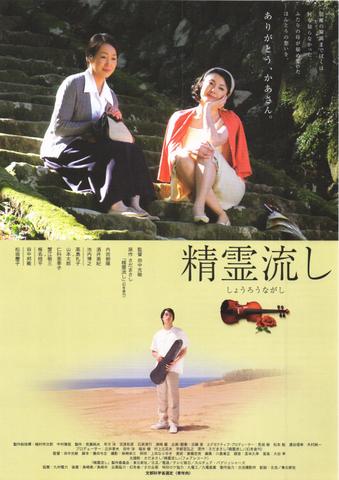 映画チラシ： （未495）精霊流し