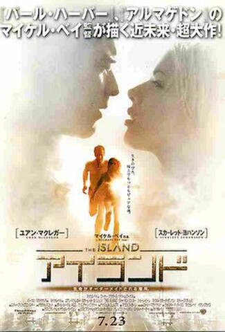アイランド（マイケル・ベイ）（試写状・宛名記入済）