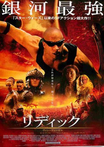 映画チラシ： リディック（2枚折）